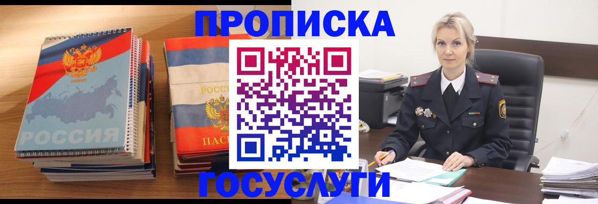 прописка 2025 в Кирсе