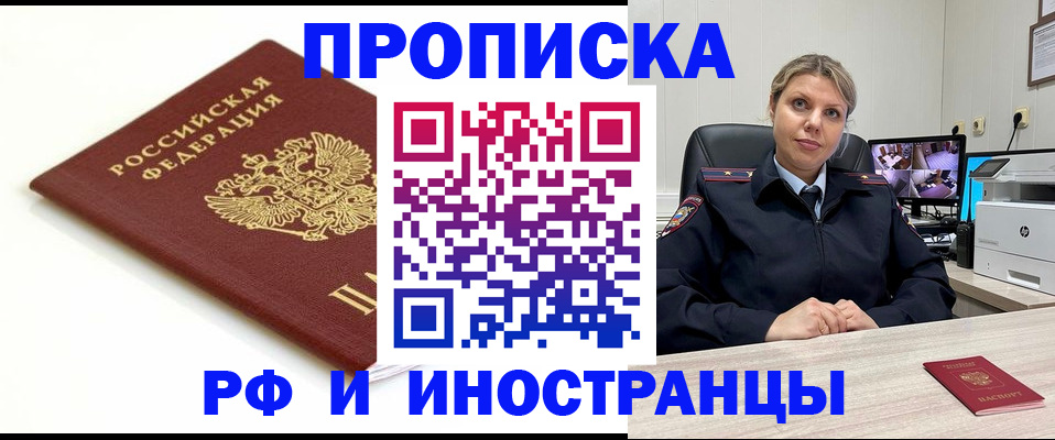 прописка законно в Кирсе