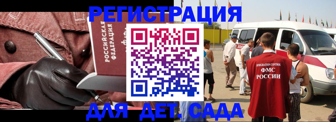 временная регистрация для школы в Кирсе