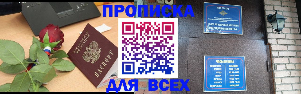 временная прописка в Кирсе